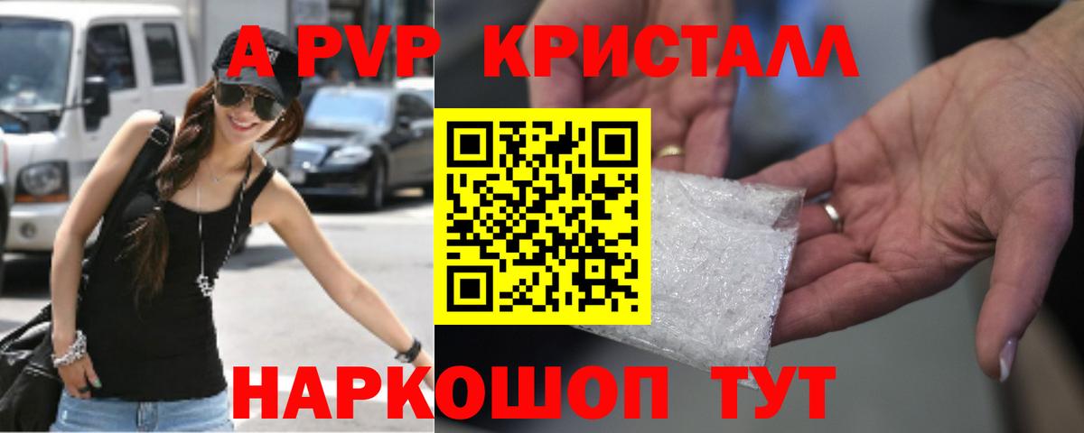 APVP кристаллы Лосино-Петровский