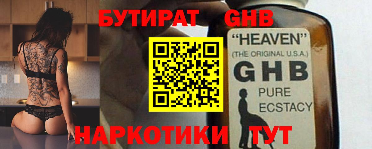 Лосино-Петровский  Бутират  Вход с VPN  БУТИРАТ буратино 