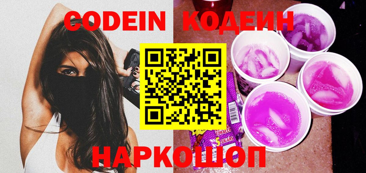 Лосино-Петровский  Кодеиновый сироп Lean Purple Drank  наркота  Кодеиновый сироп Lean Purple Drank  Вход с VPN 
