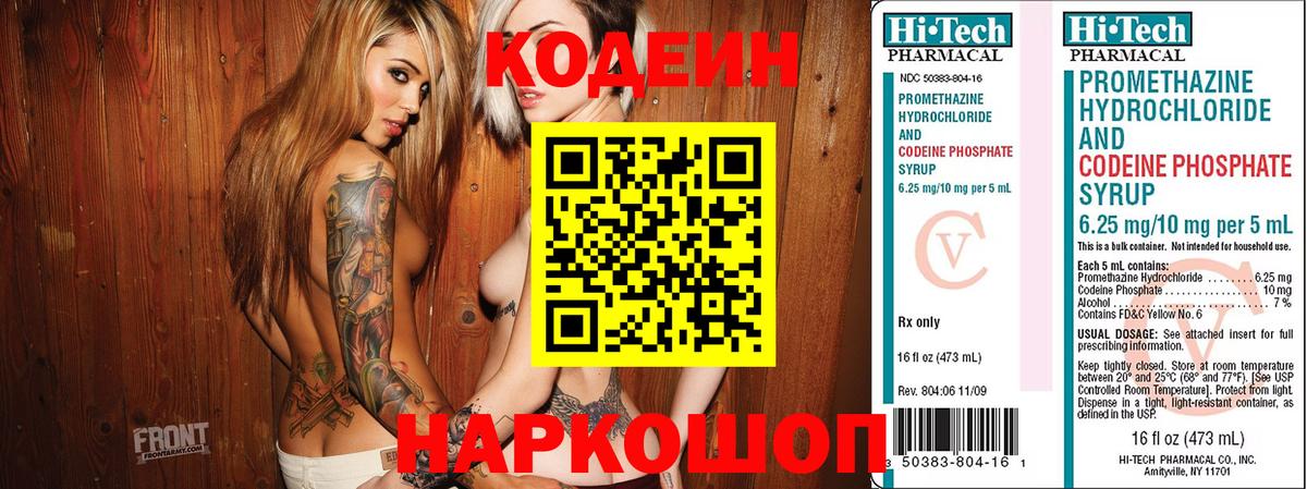 Codein напиток Lean (лин) Лосино-Петровский
