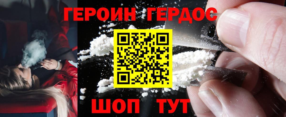 Героин  Героин хмурый  Вход с VPN  Лосино-Петровский 