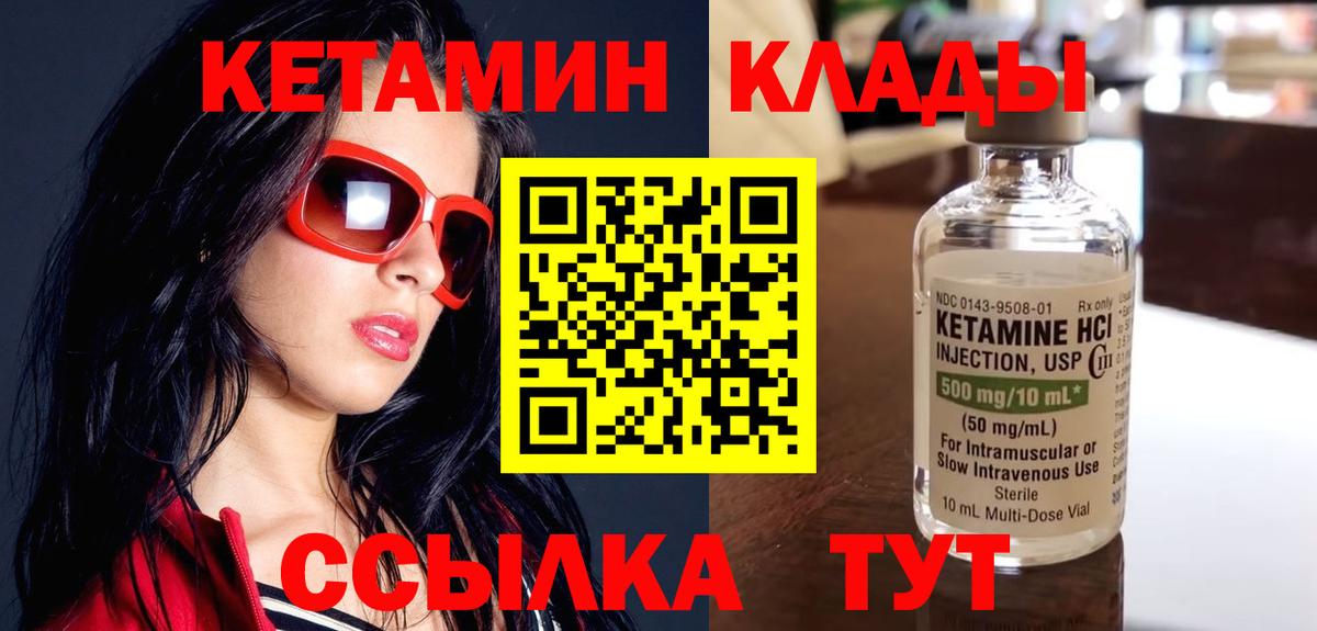 Кетамин VHQ Лосино-Петровский